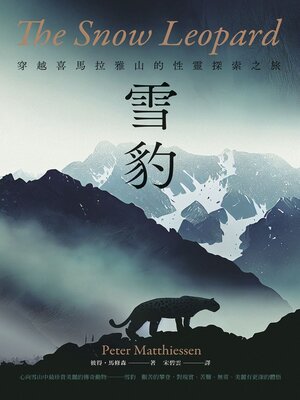 cover image of 雪豹